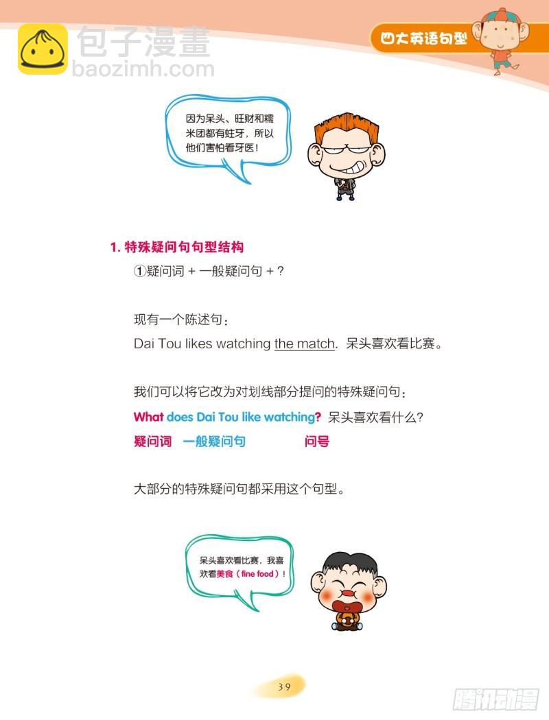 48 四大英语句型（3）-第49话