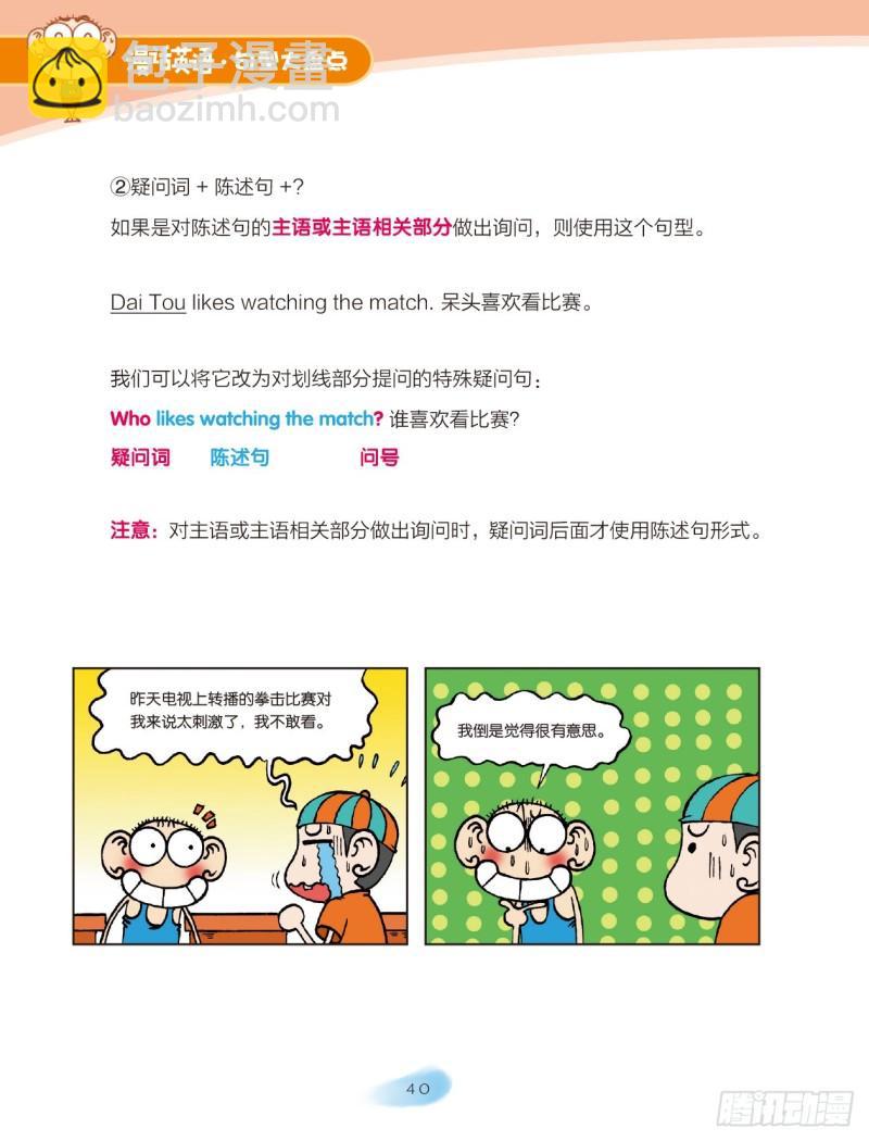 48 四大英语句型（3）-第49话