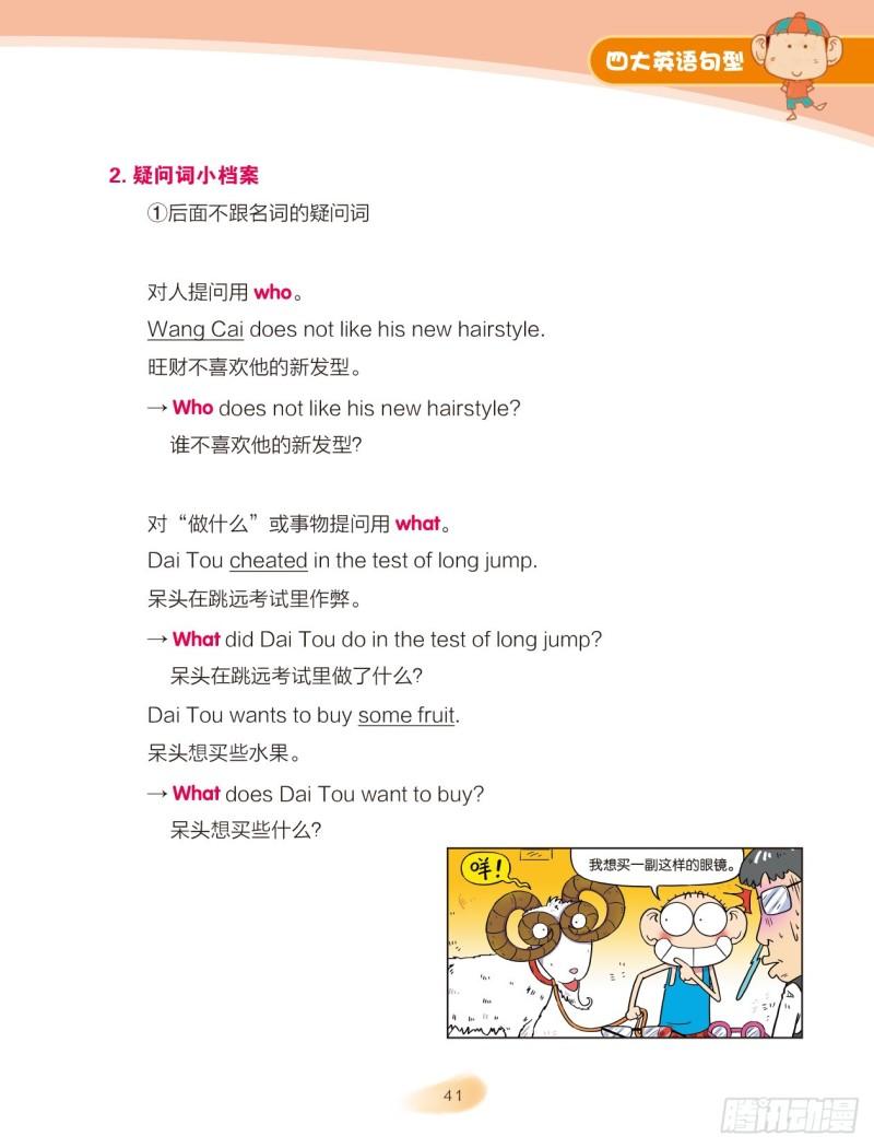 48 四大英语句型（3）-第49话