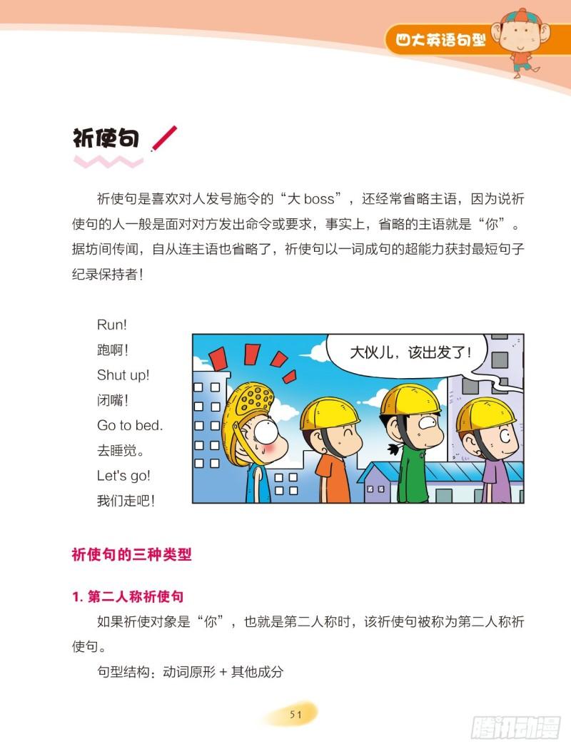 50 四大英语句型（5）-第51话