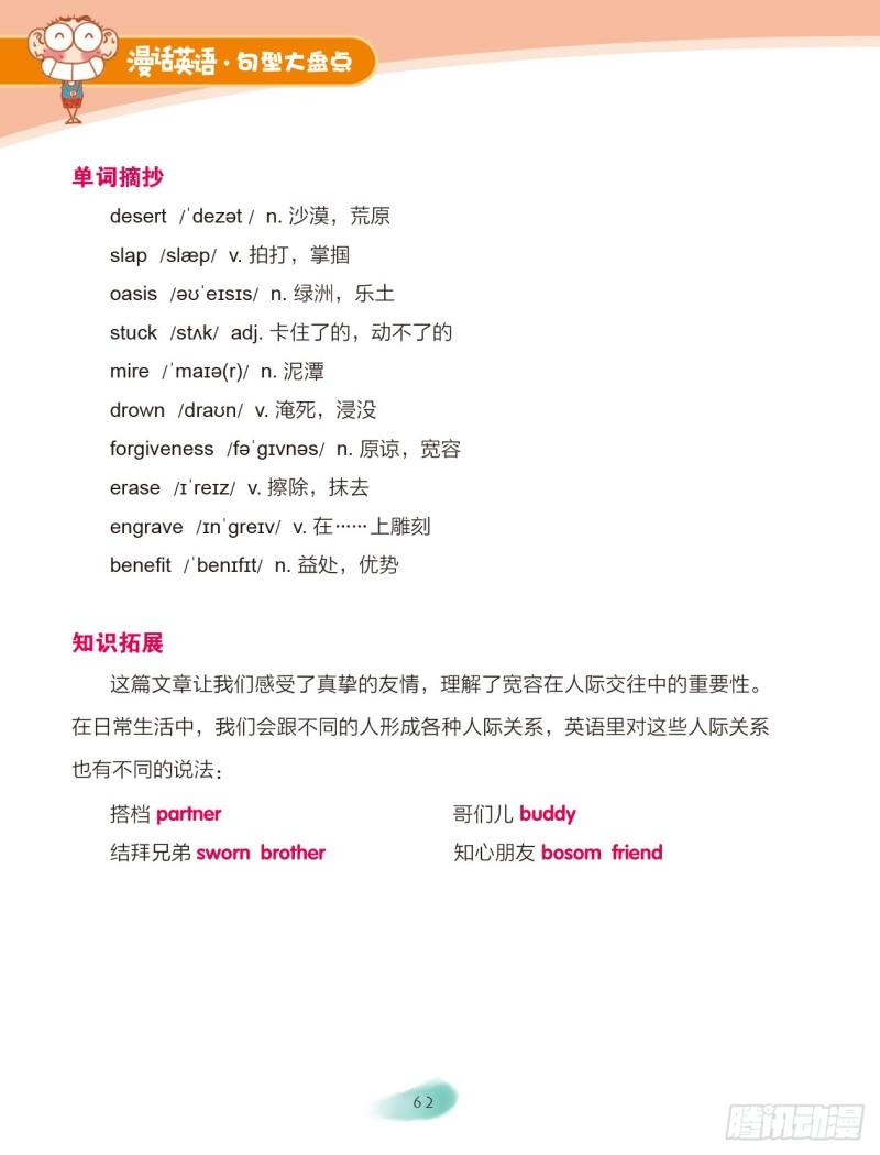 52 四大英语句型（7）-第53话