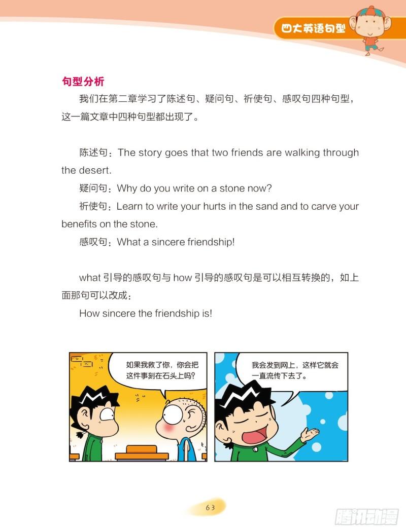52 四大英语句型（7）-第53话