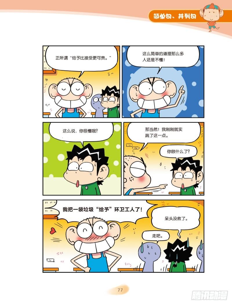 54 简单句、并列句（2）-第55话