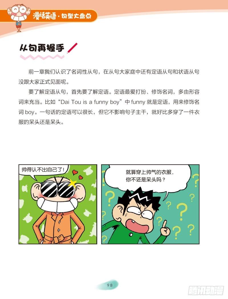 58 复合句（4）-第59话