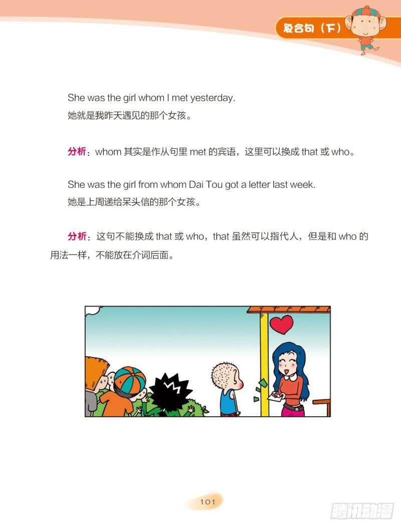 58 复合句（4）-第59话