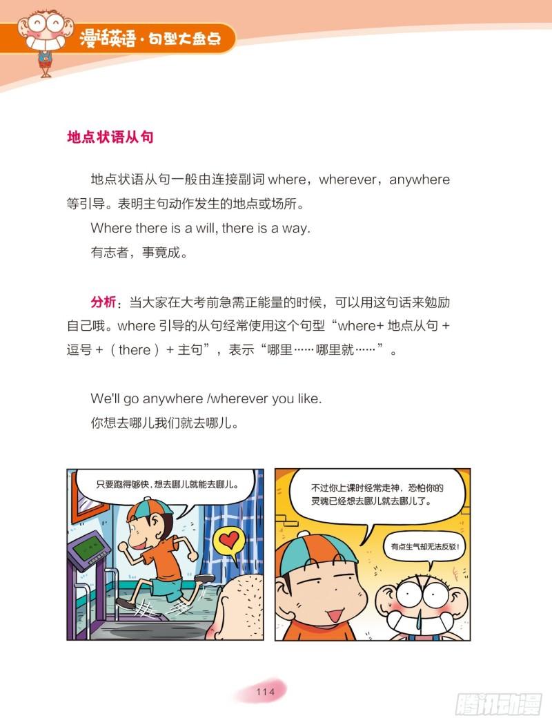 60 复合句（6）-第61话