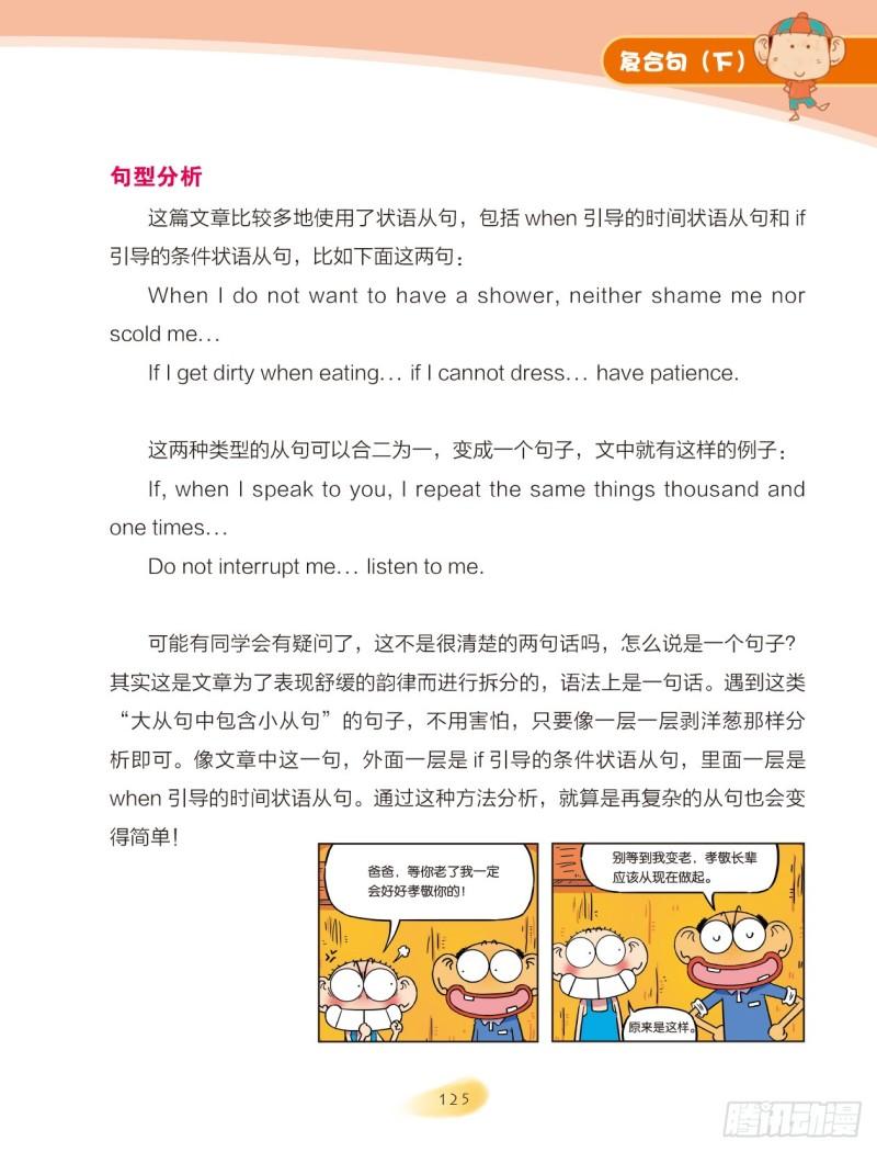 62 复合句（8）-第63话