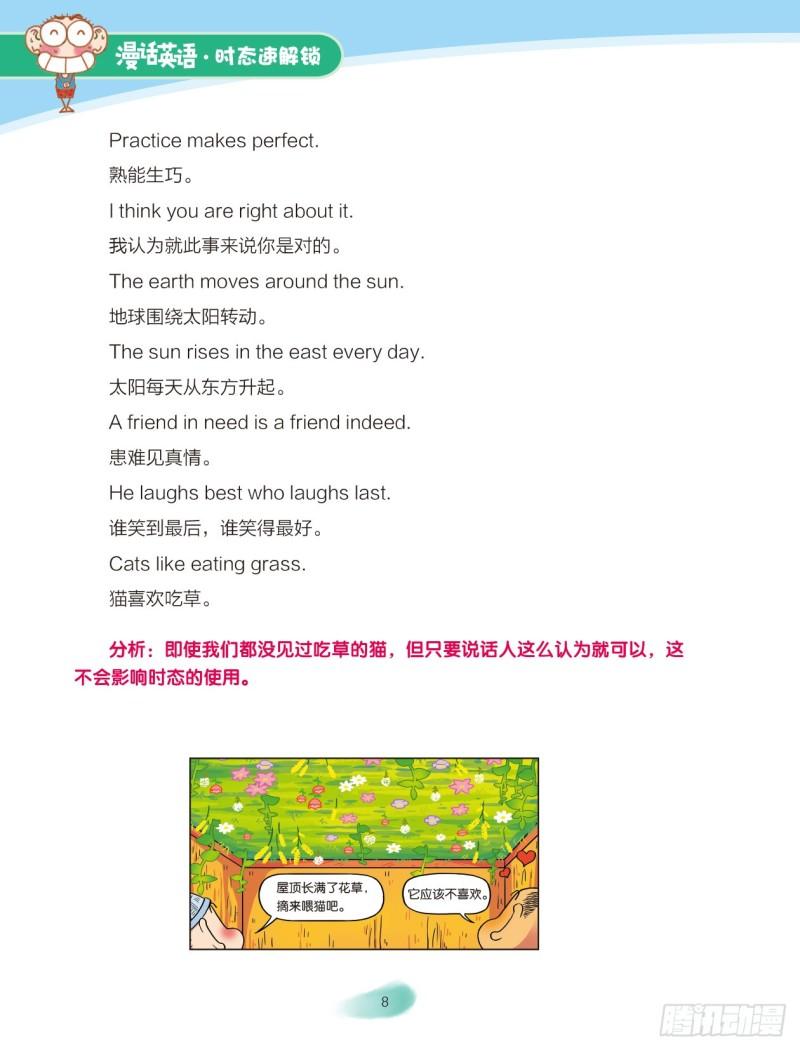 66 一般现在时（2）-第67话