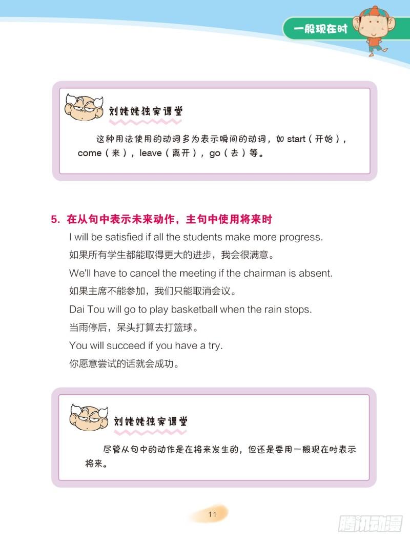 66 一般现在时（2）-第67话