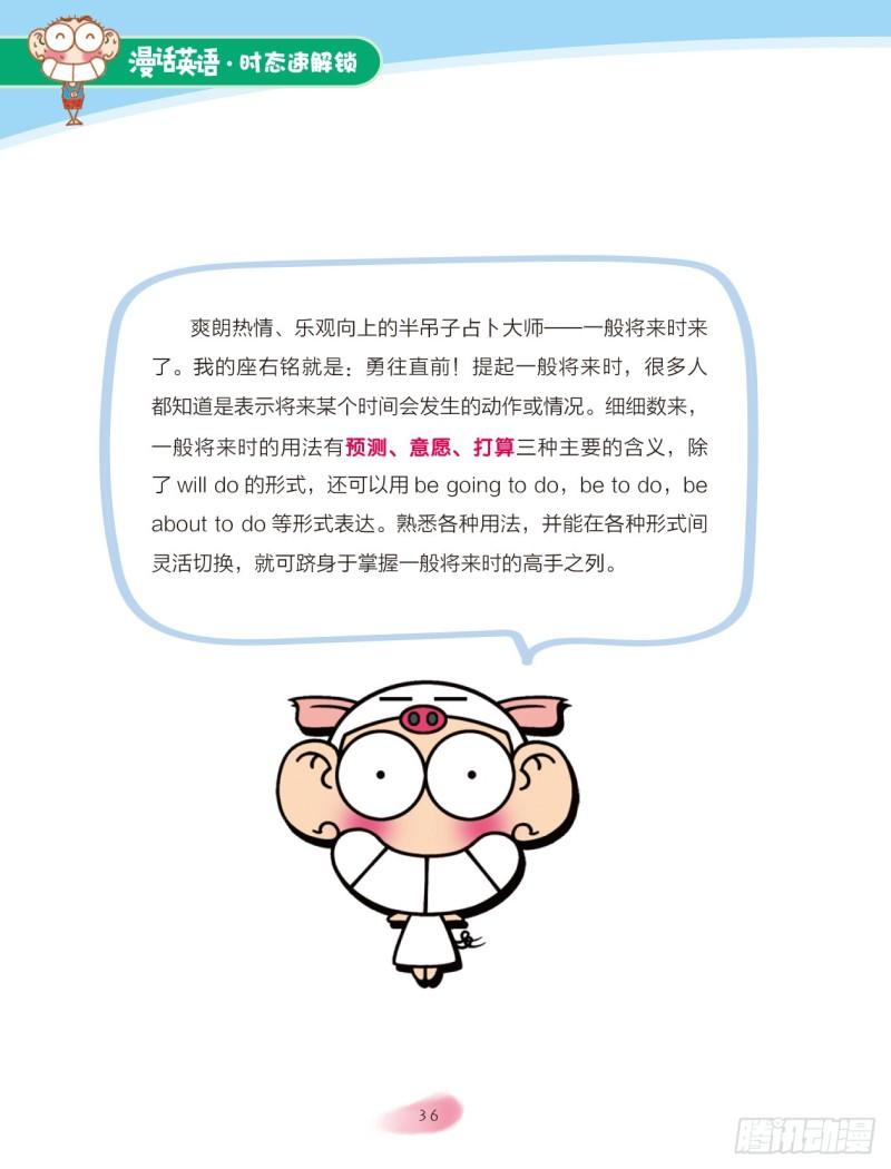 70 一般将来时（1）-第71话