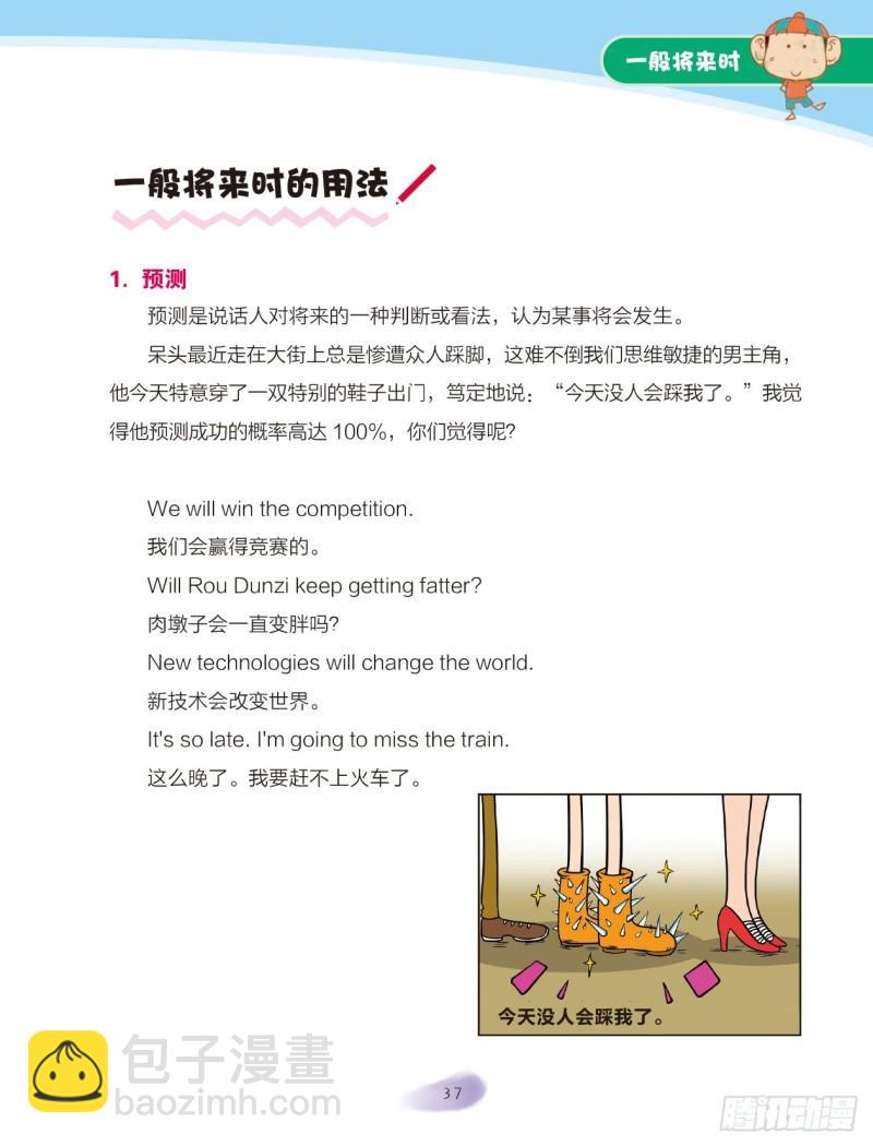 70 一般将来时（1）-第71话