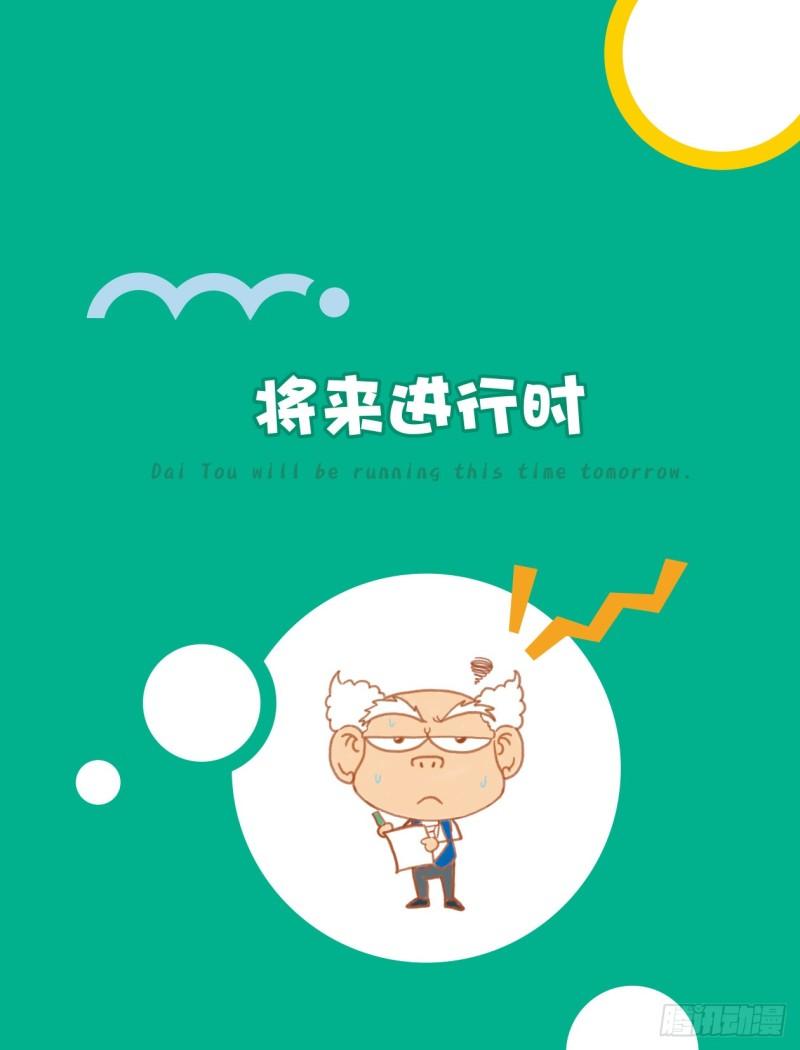 76 过去进行时（3）-第77话