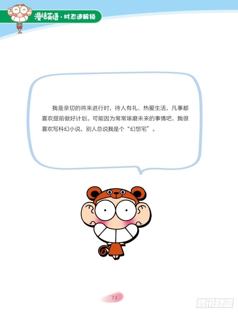 76 过去进行时（3）-第77话