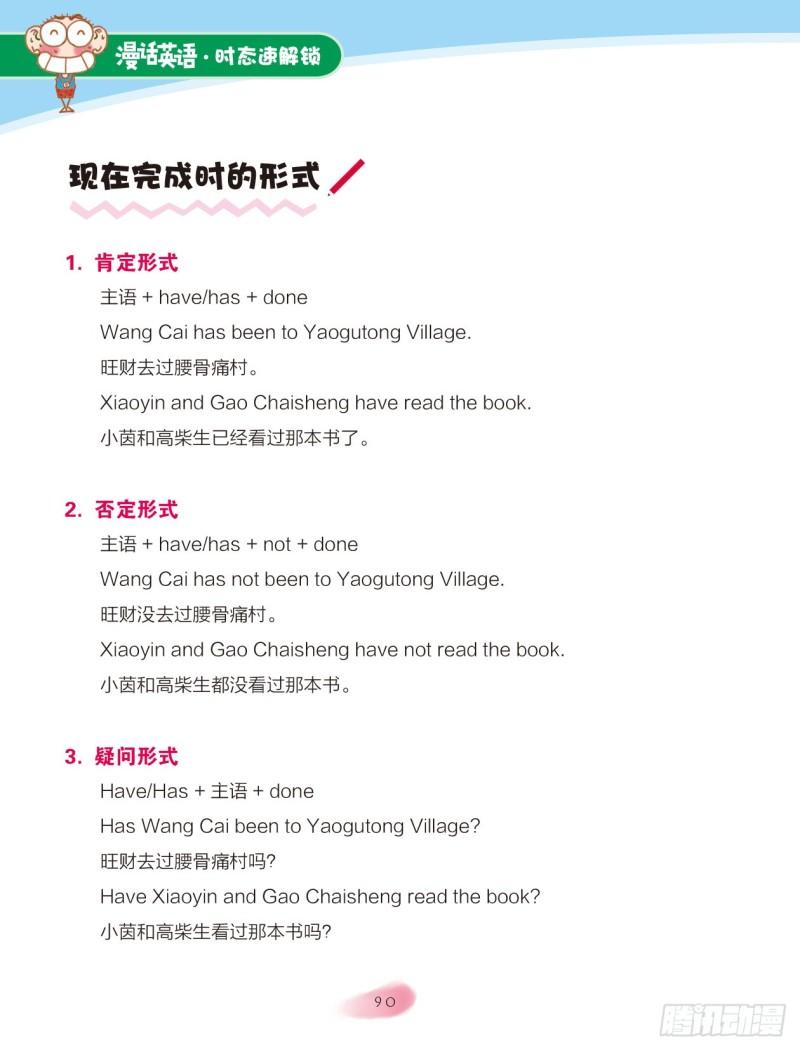 78 现在完成时（2）-第79话