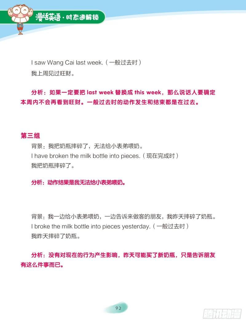 78 现在完成时（2）-第79话