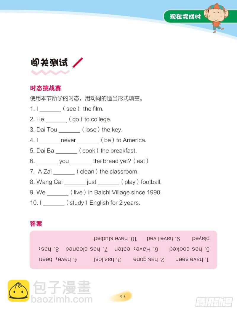 78 现在完成时（2）-第79话