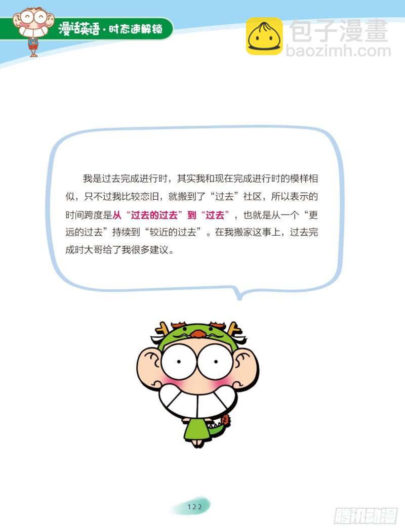 82 过去完成进行时-第83话