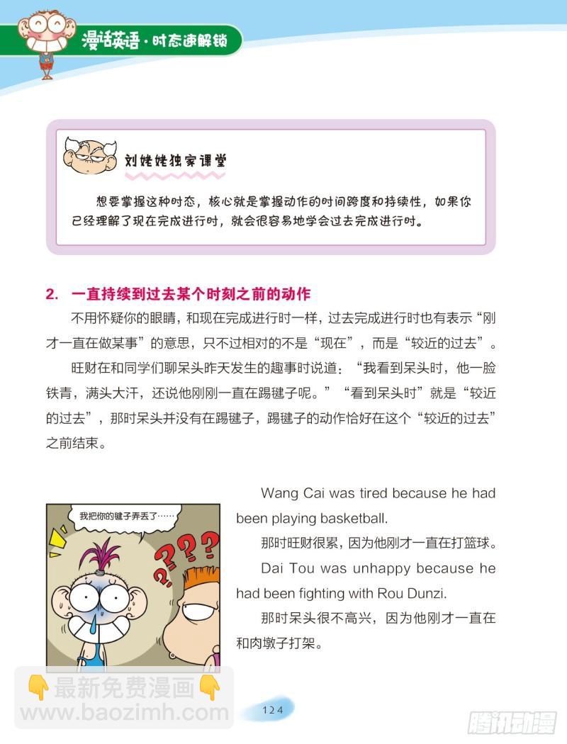 82 过去完成进行时-第83话