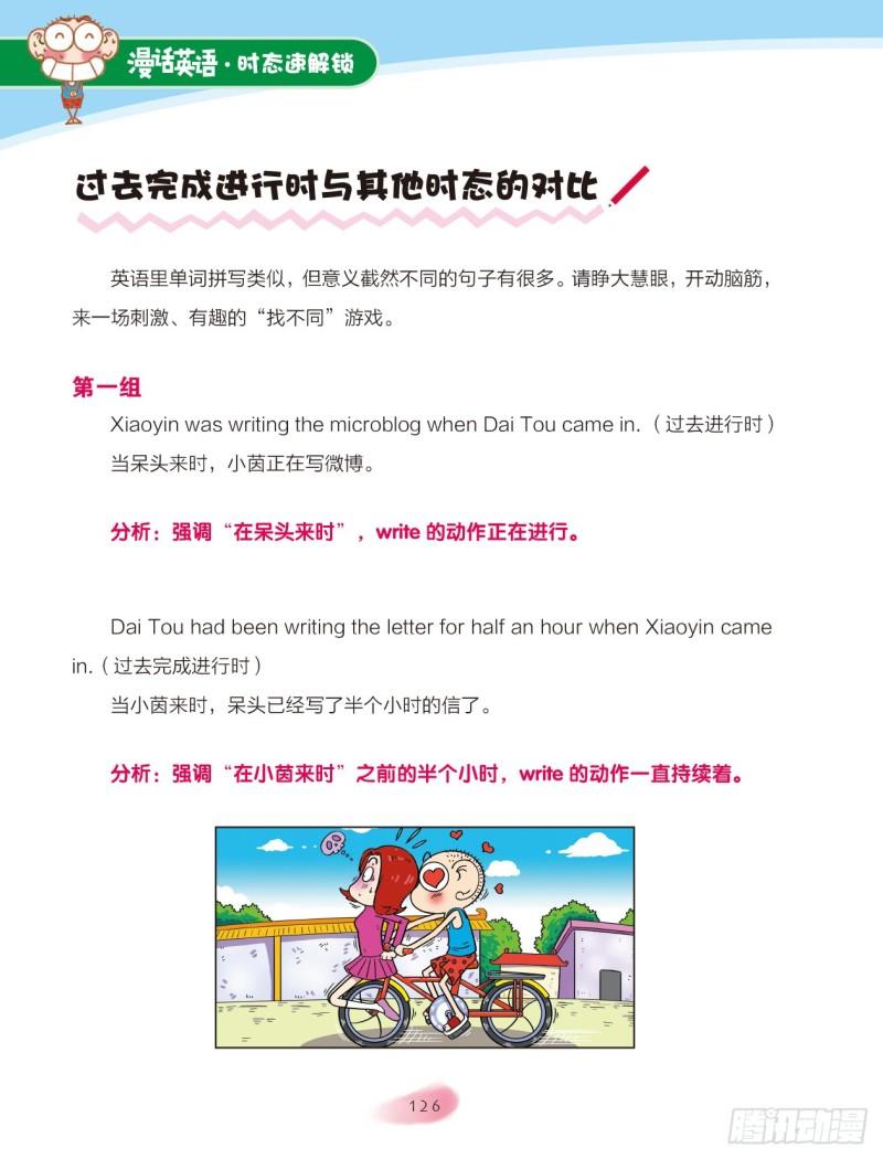82 过去完成进行时-第83话