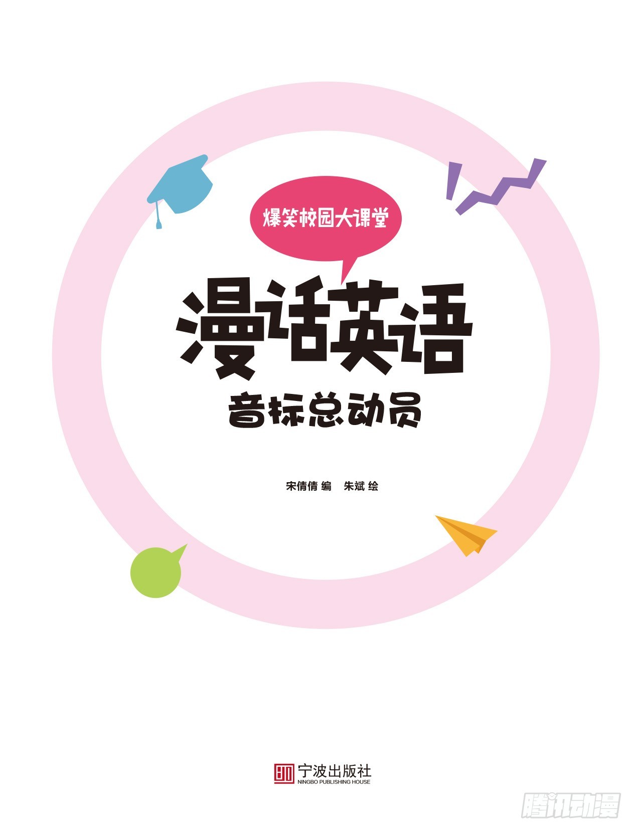 84 音标总动员 序-第85话