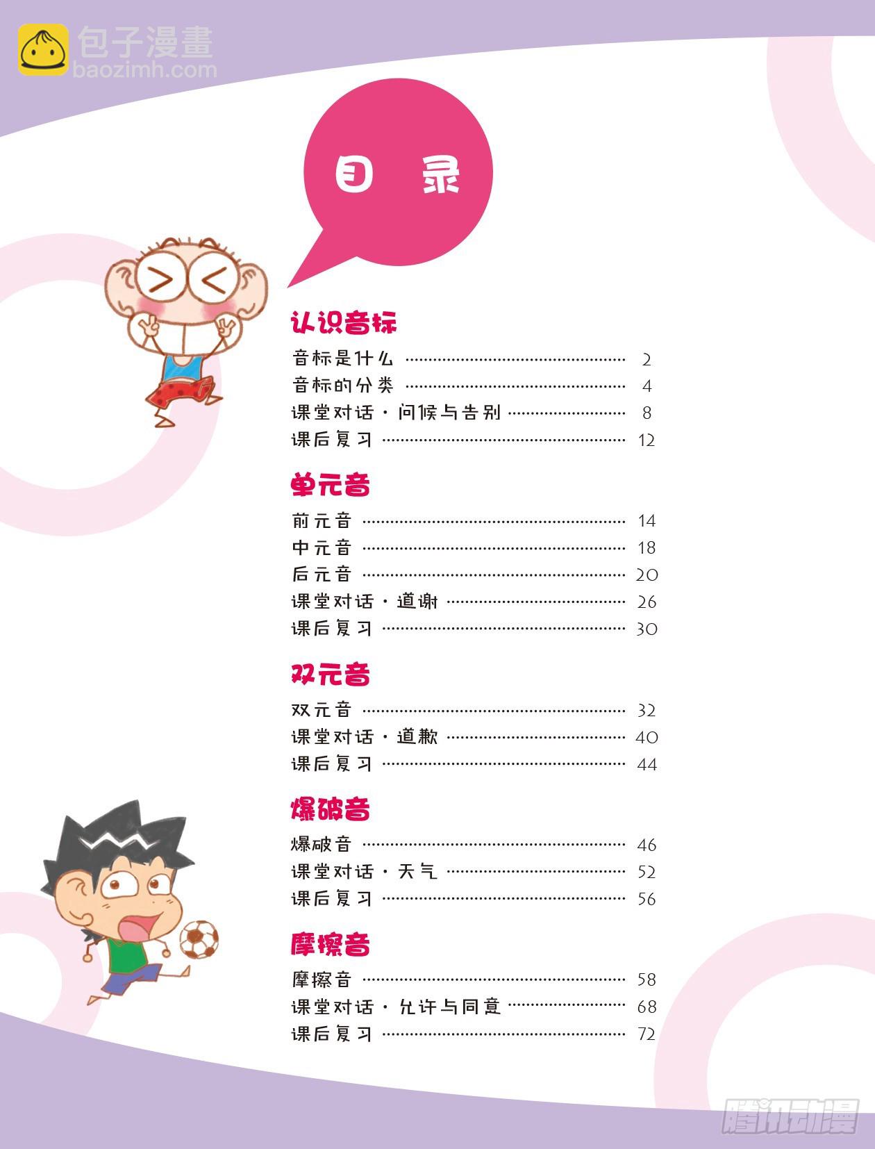 84 音标总动员 序-第85话