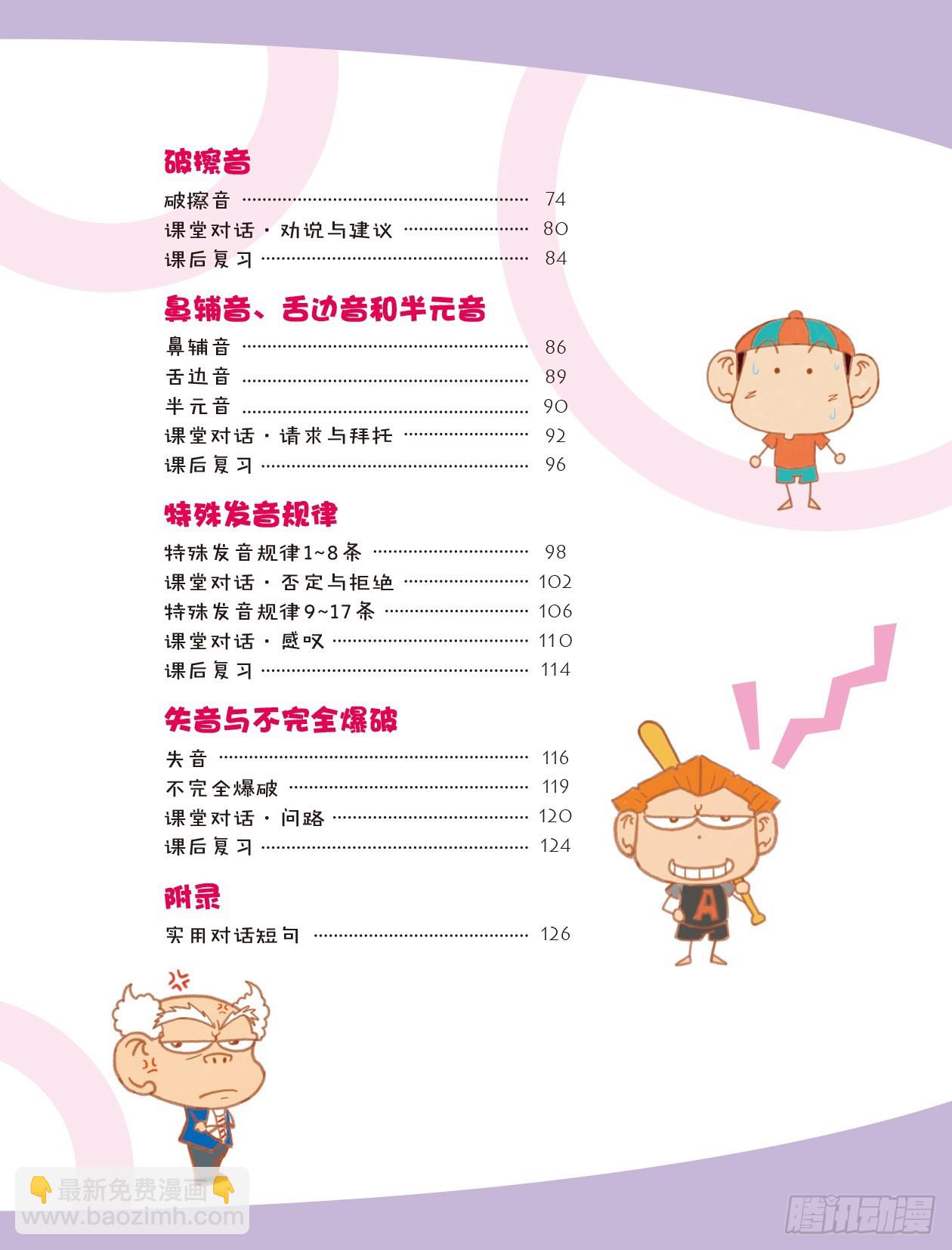 84 音标总动员 序-第85话