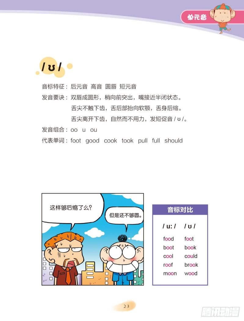 88 单元音（2）-第89话