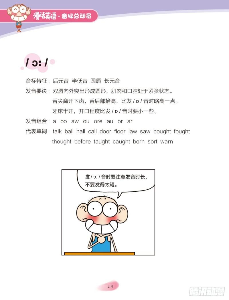 88 单元音（2）-第89话