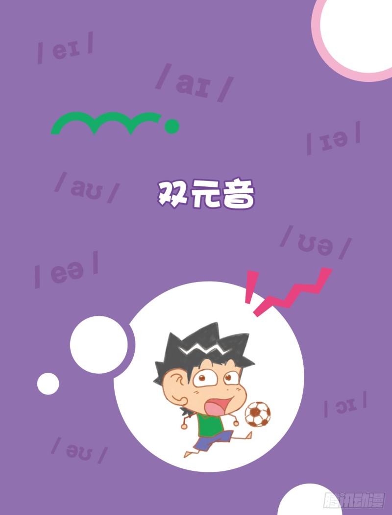 90 双元音（1）-第91话