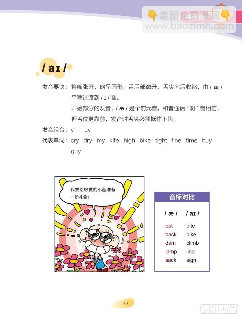 90 双元音（1）-第91话