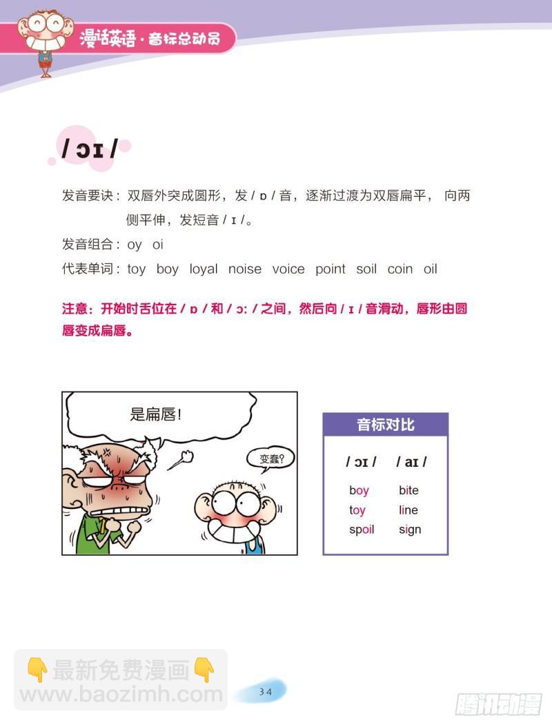 90 双元音（1）-第91话
