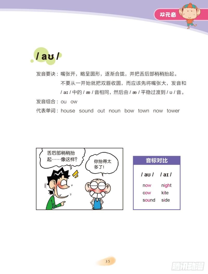 90 双元音（1）-第91话