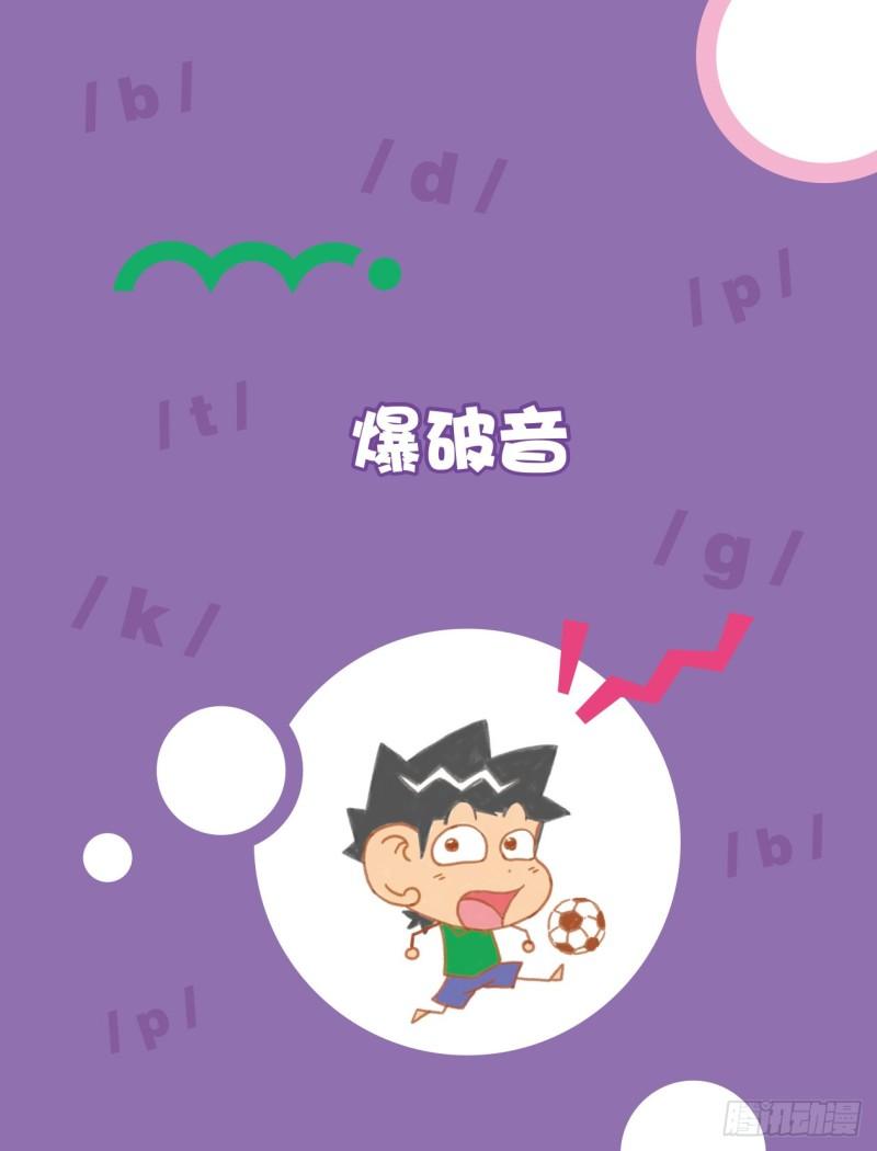92 爆破音（1）-第93话