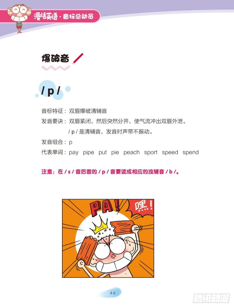 92 爆破音（1）-第93话