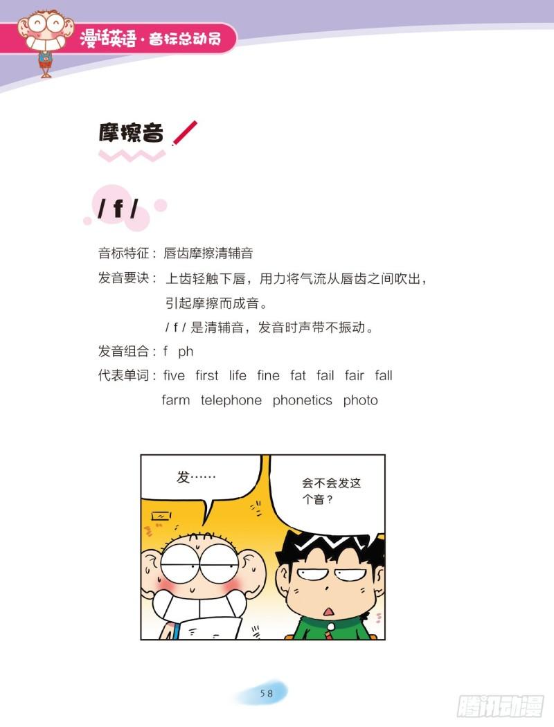 94 摩擦音（1）-第95话