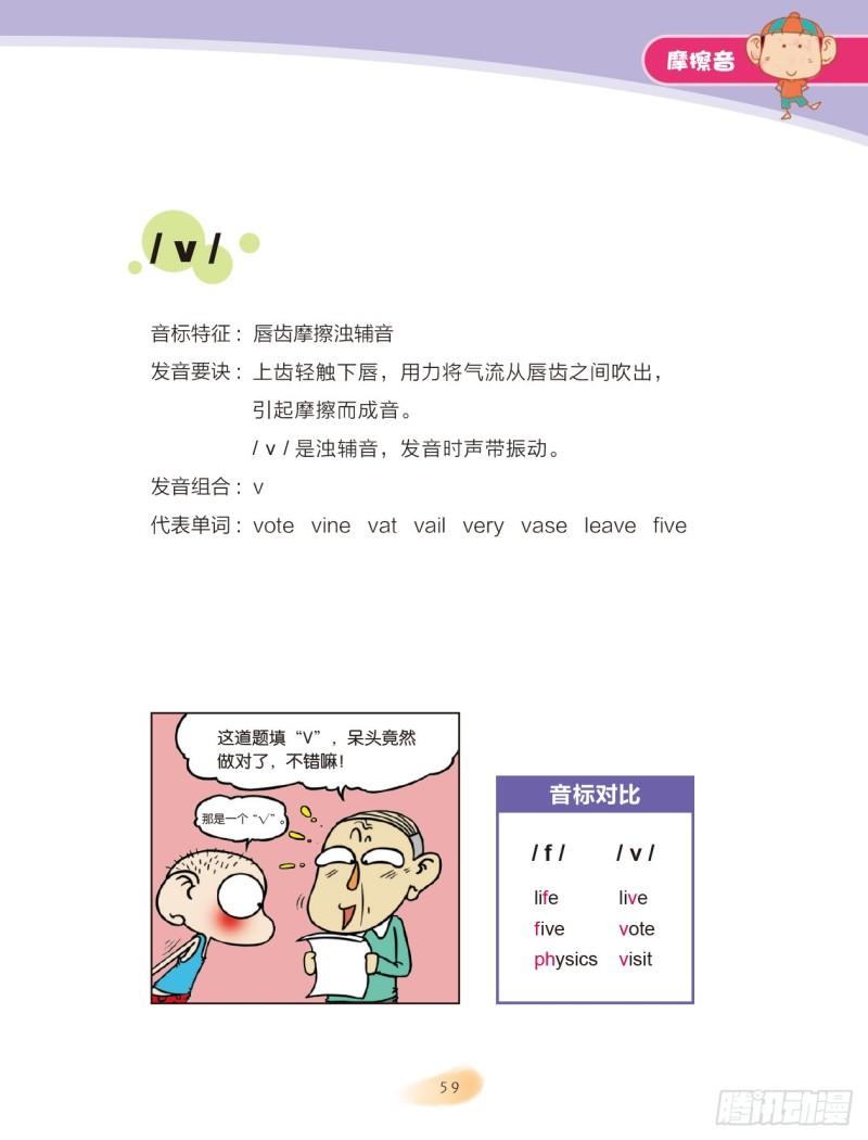 94 摩擦音（1）-第95话