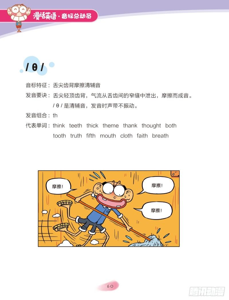 94 摩擦音（1）-第95话