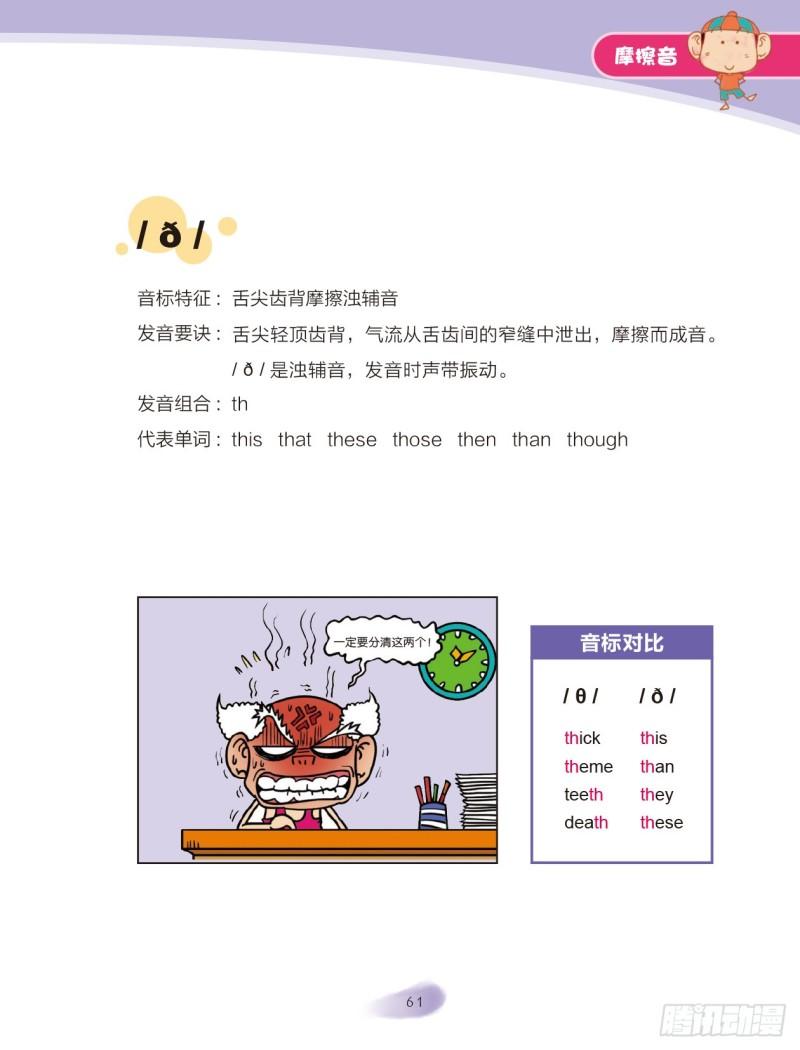 94 摩擦音（1）-第95话