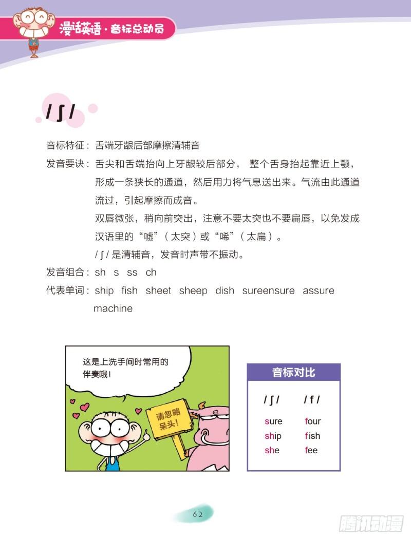 94 摩擦音（1）-第95话