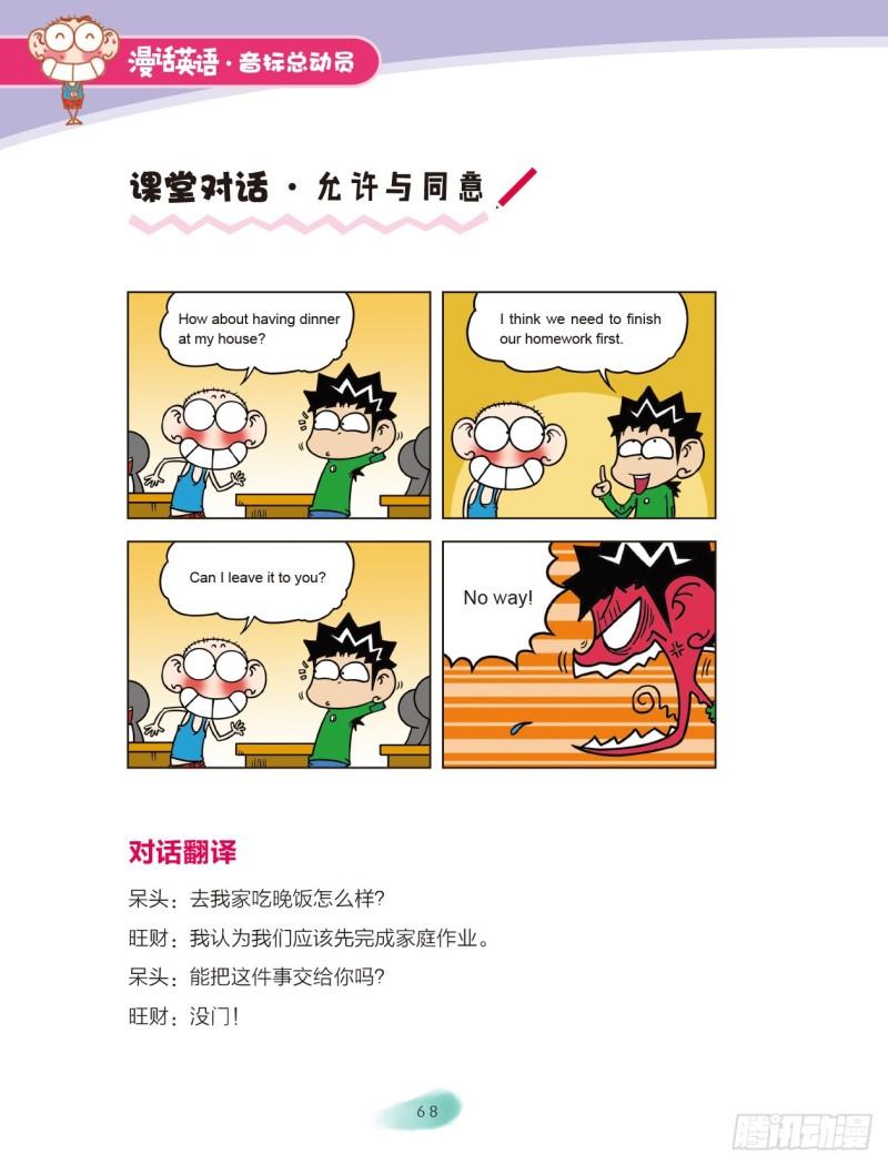 96 摩擦音（3）-第97话