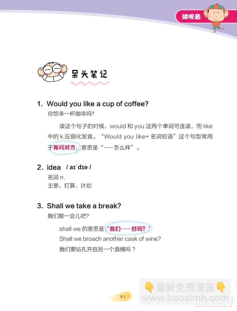 98 破擦音（2）-第99话
