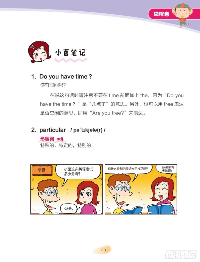 98 破擦音（2）-第99话