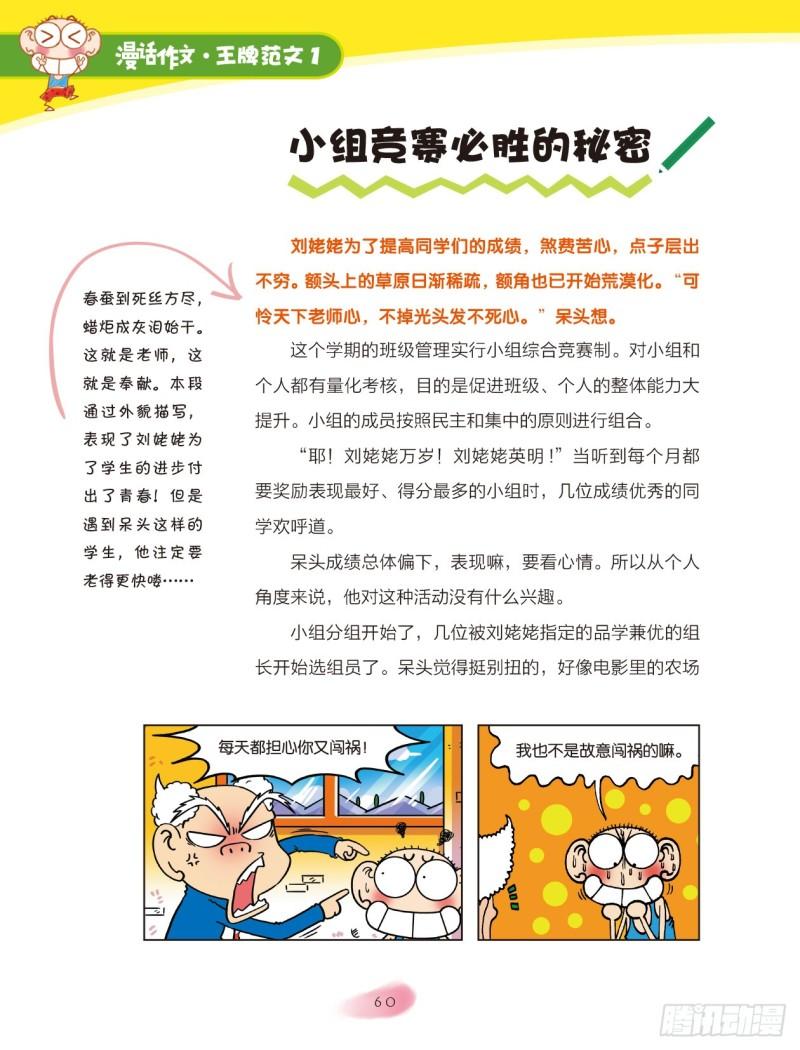 10 缤纷校园趣事多（4）-第11话