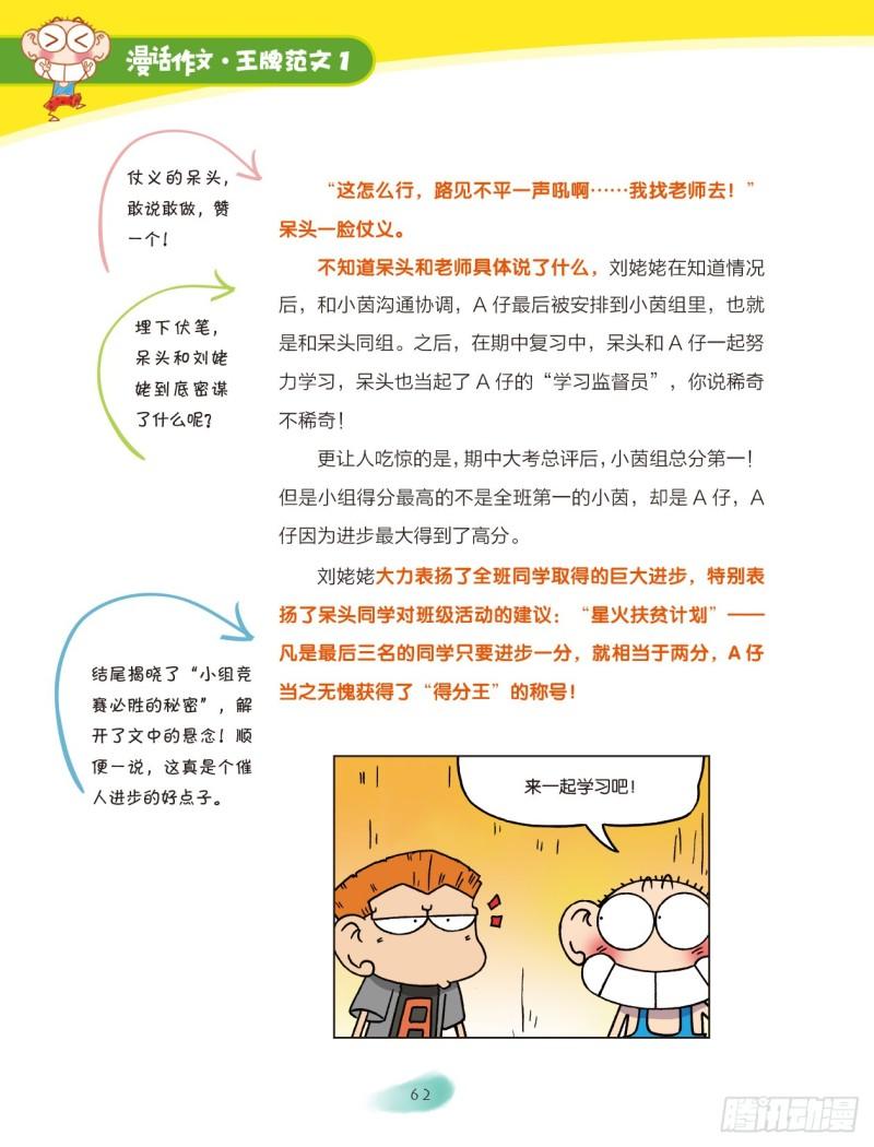 10 缤纷校园趣事多（4）-第11话