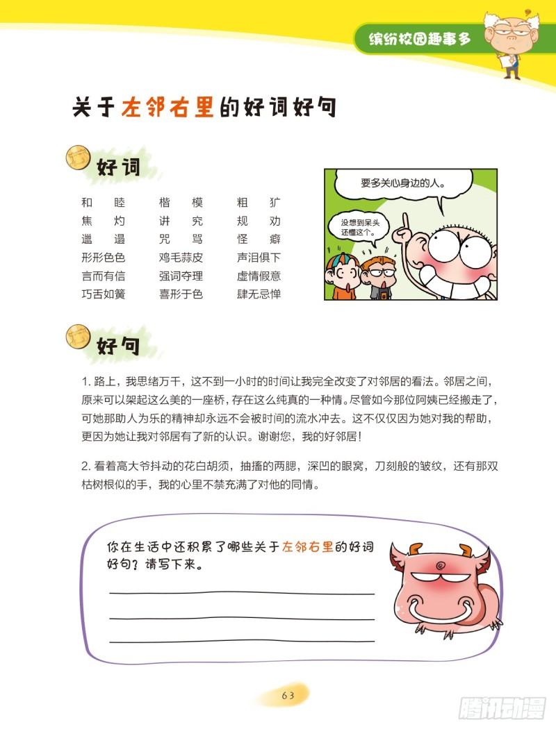 10 缤纷校园趣事多（4）-第11话