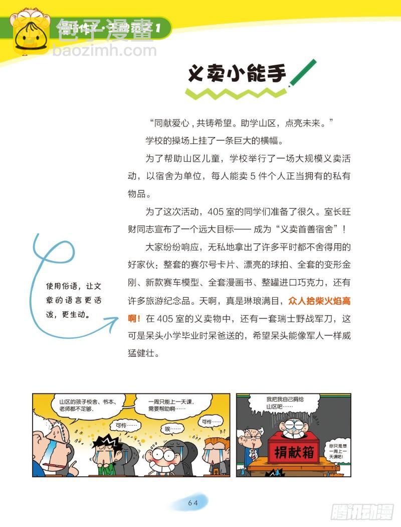 10 缤纷校园趣事多（4）-第11话