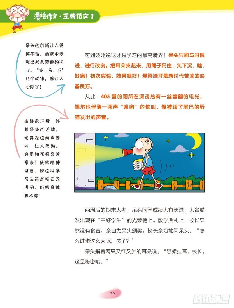 12 缤纷校园趣事多（6）-第13话