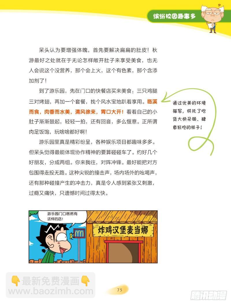 12 缤纷校园趣事多（6）-第13话