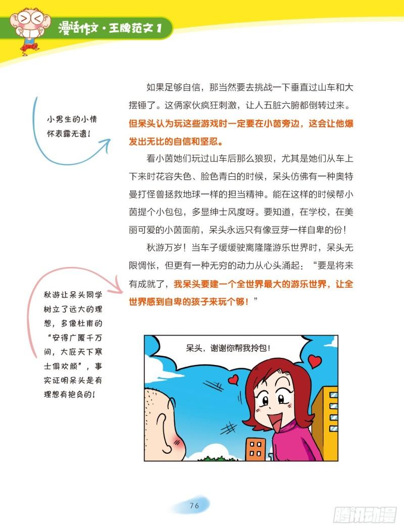 12 缤纷校园趣事多（6）-第13话
