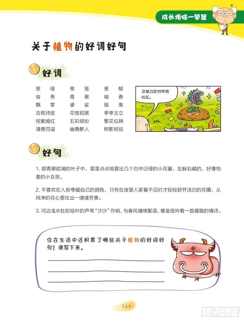 20 成长烦恼一箩筐（2）-第21话